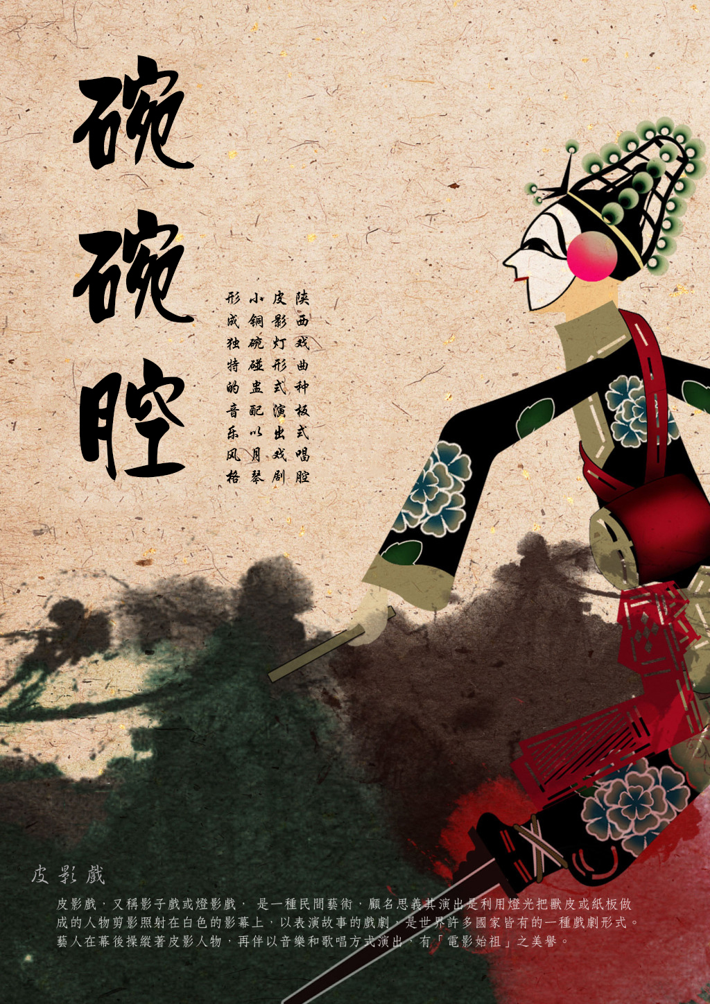 (1877)前后,大荔一带艺人因荒灾,逃荒入山西,碗碗腔传入山西汾阳,曲沃