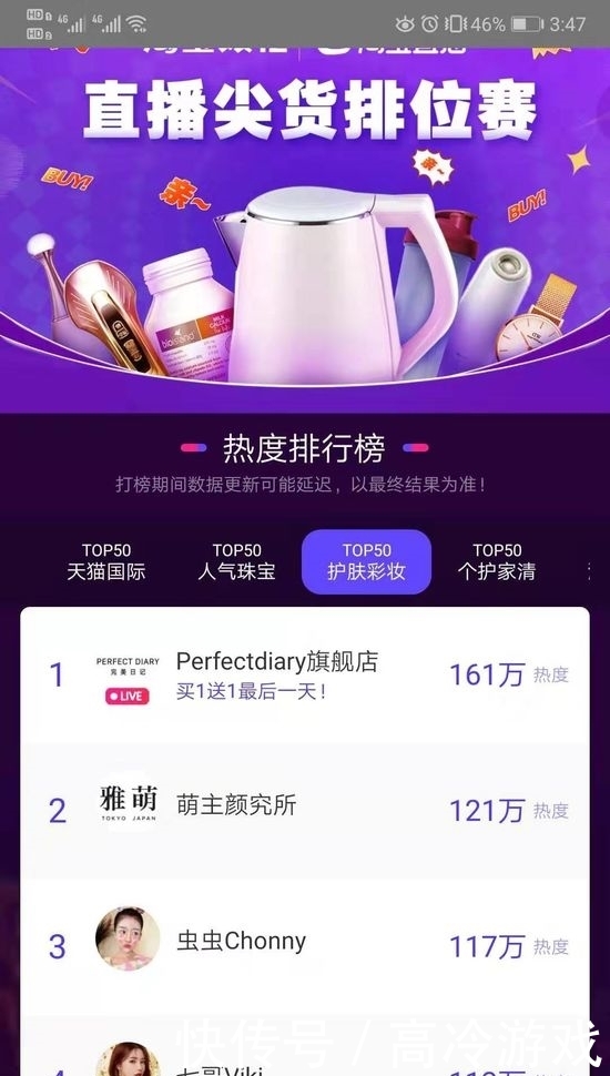 完美日记旗下店