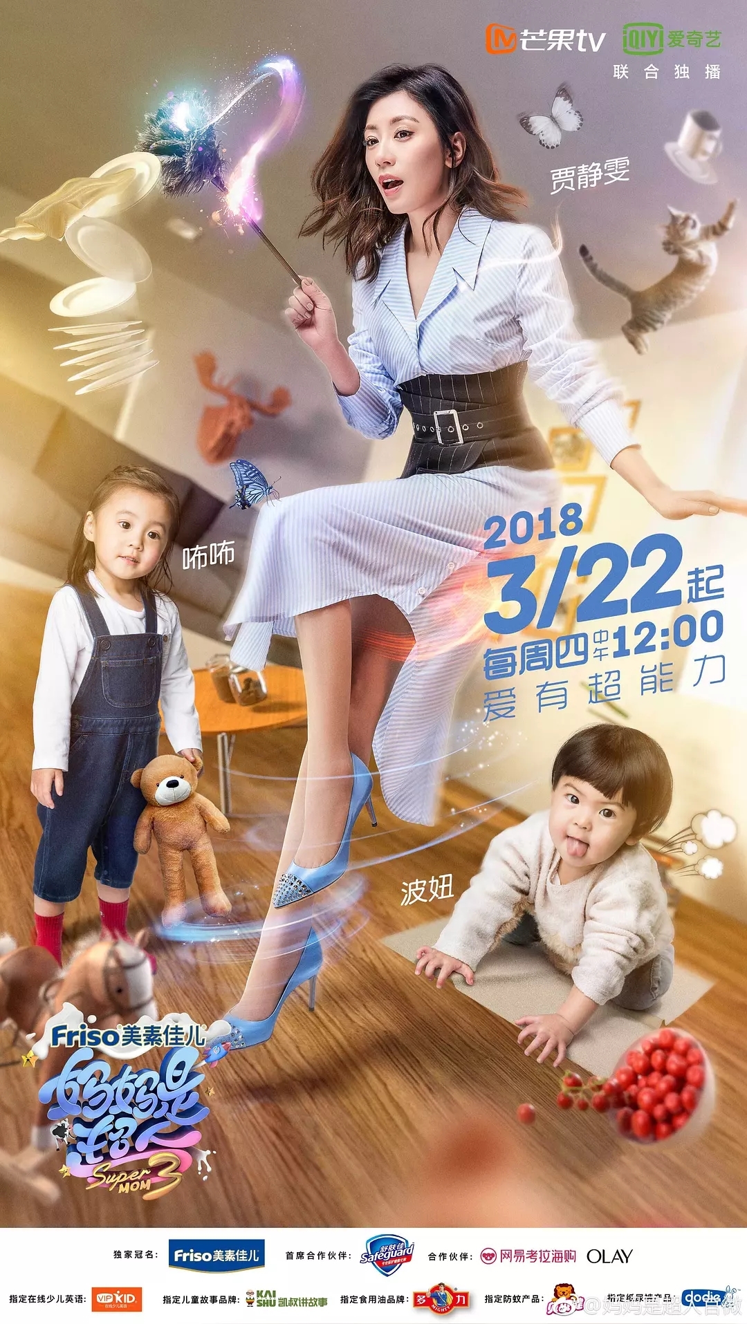 《听妈妈的话》综艺海报_日月年-站酷ZCOOL