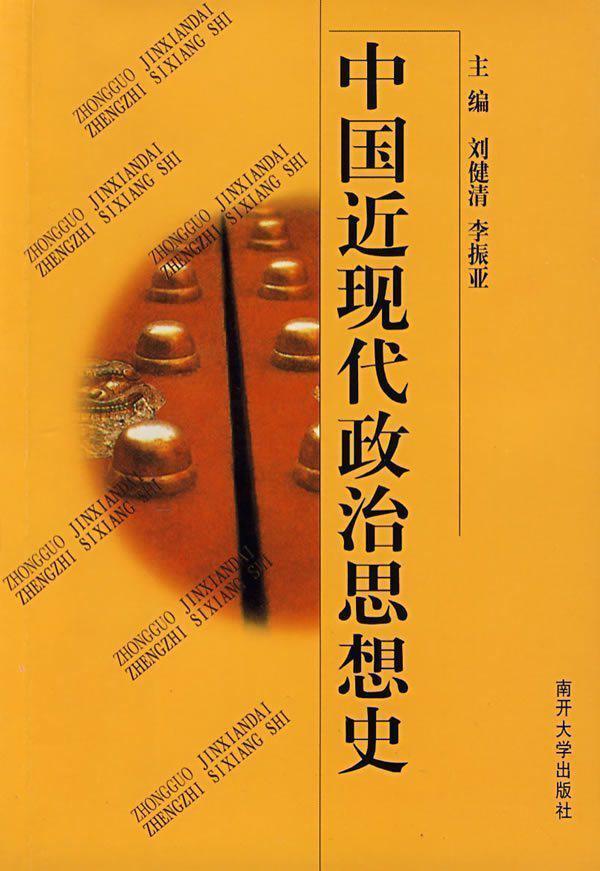 中国现代政治制度的演化