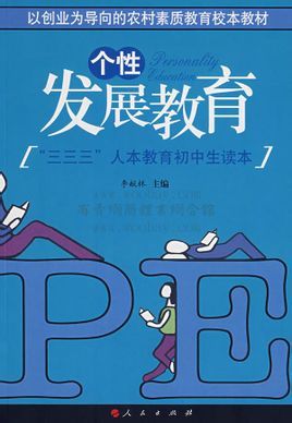 全面发展教育(教育 名词)