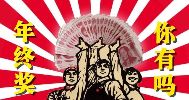 年底辞职还有年终奖么