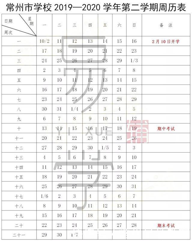 2020年小学生暑假放假时间安排