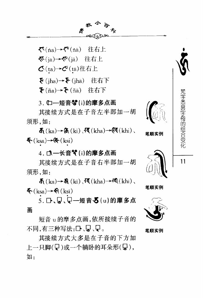 梵文_360百科
