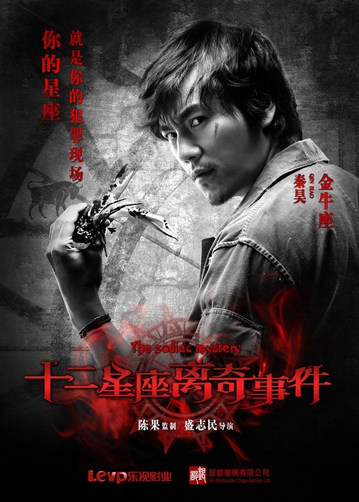 十二星座离奇事件
