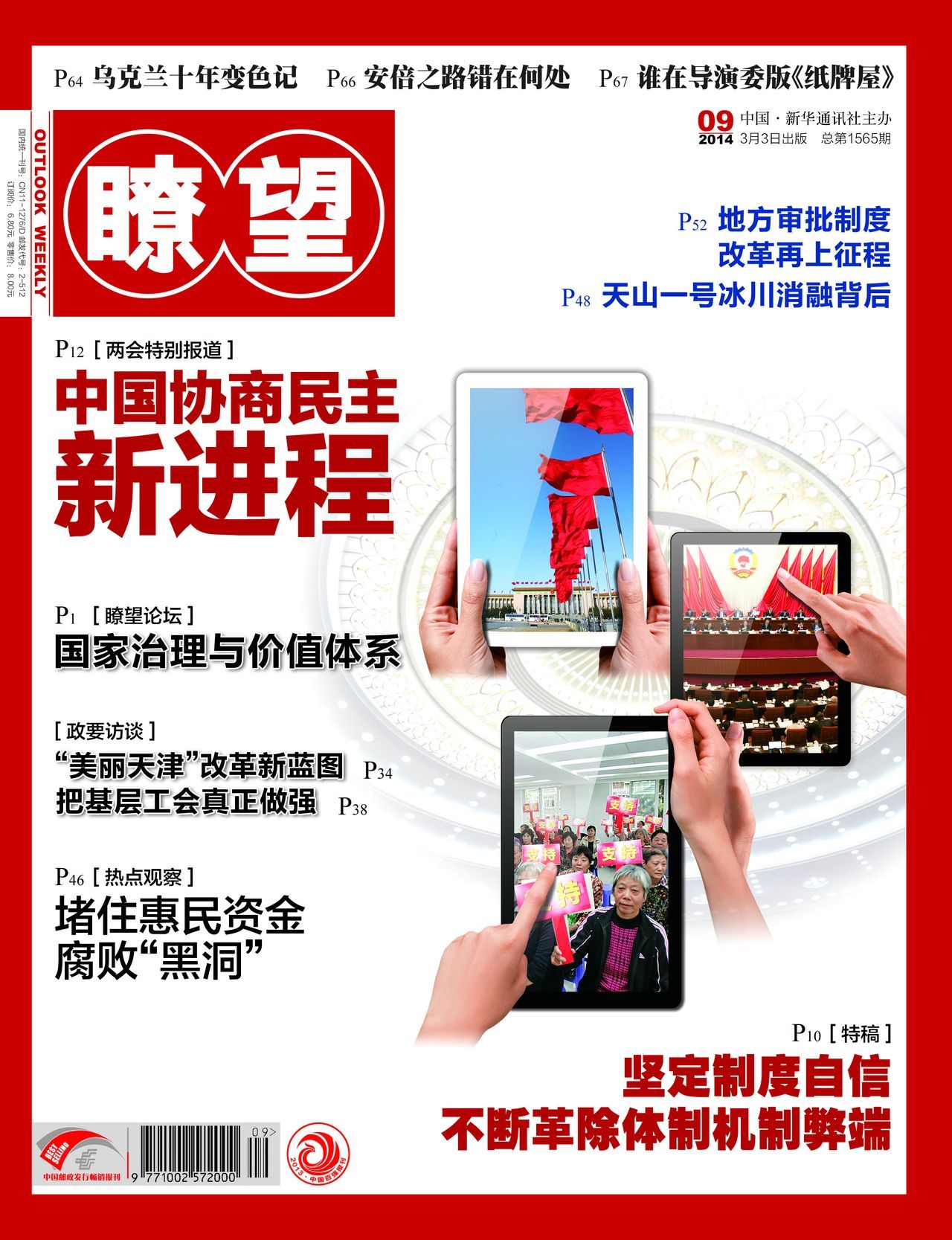 瞭望新闻周刊图册_360百科