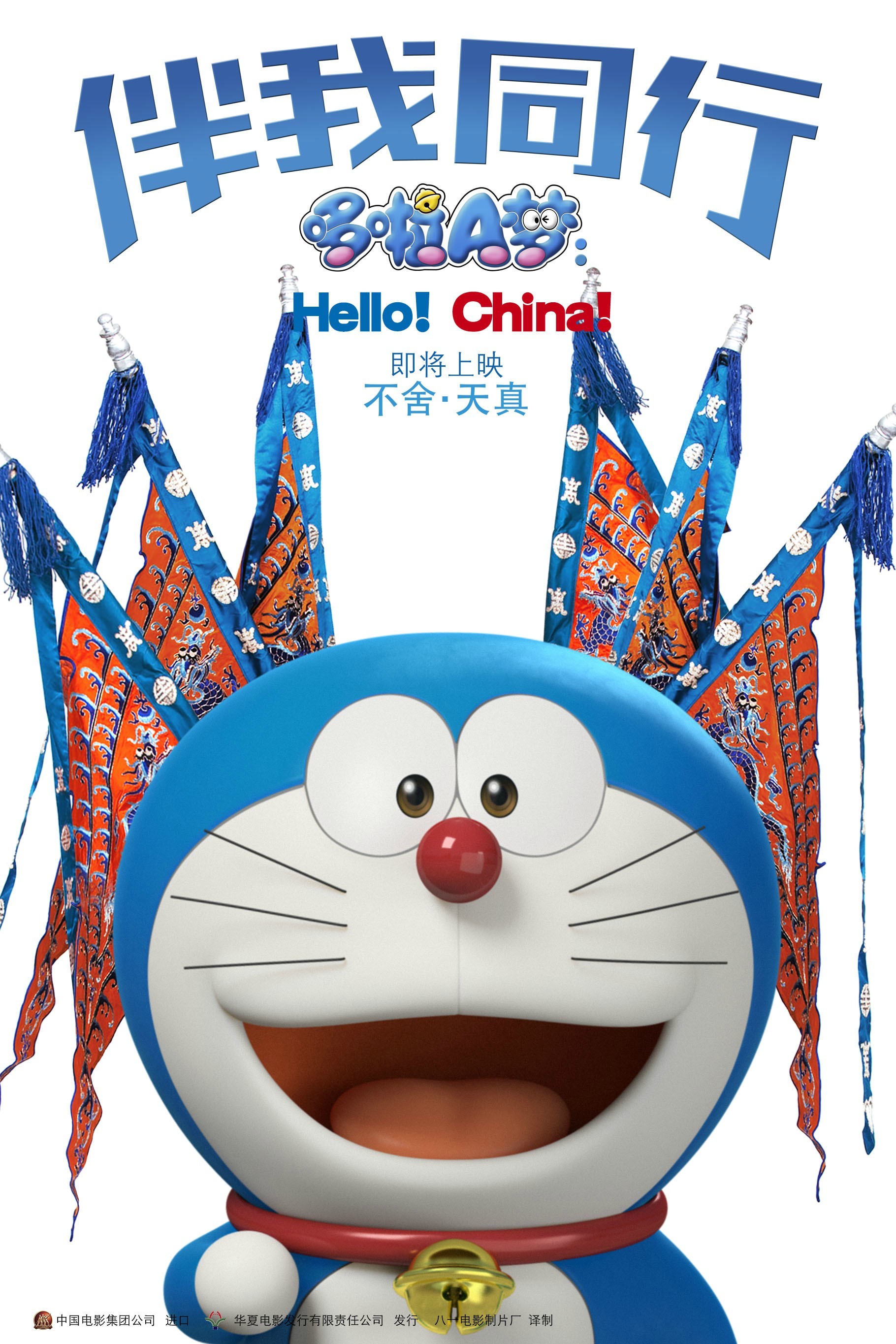 哆啦A梦:伴我同行_360百科