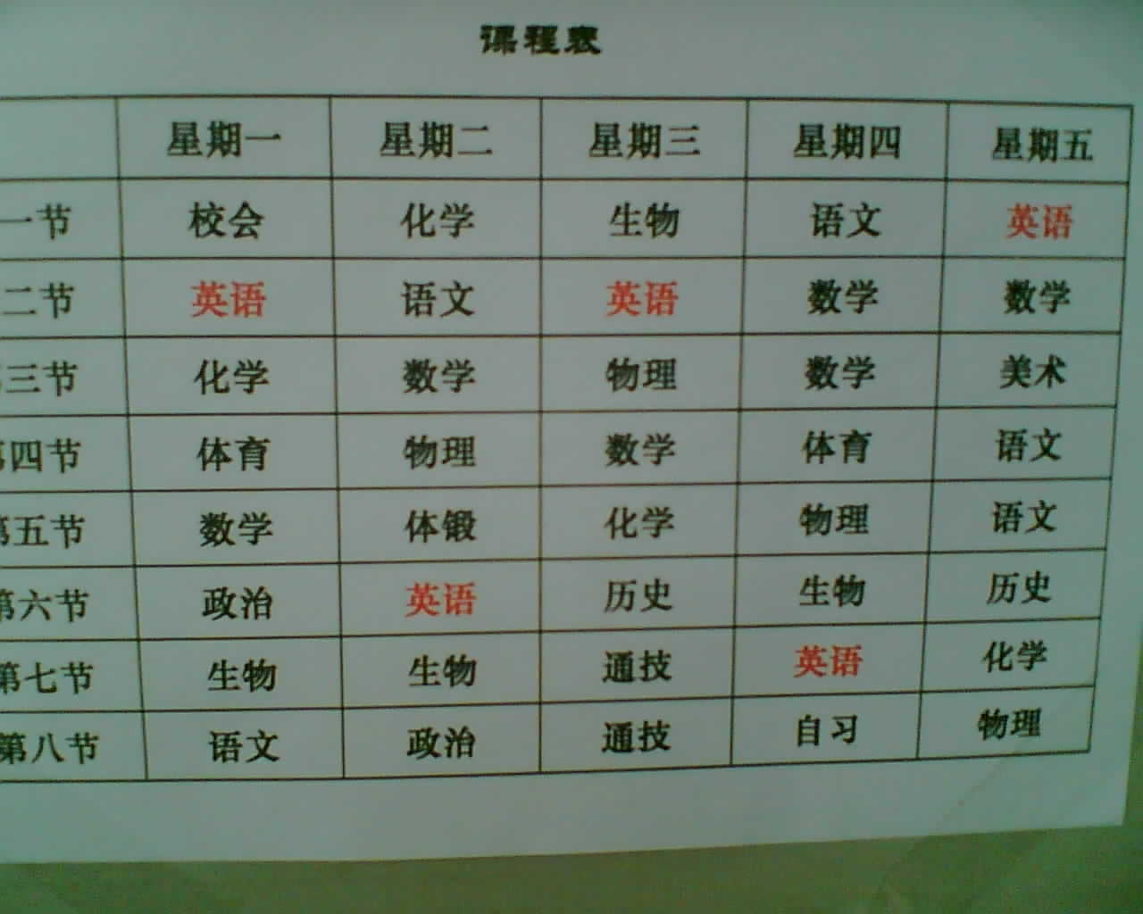 课表_360百科