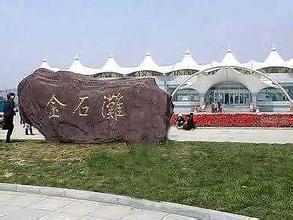 辽宁大连金石滩景区