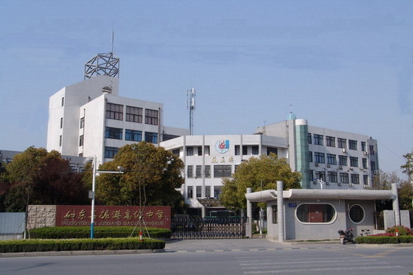 如东县掘港高级中学 学校创建于1978年,2001年被评为南通市重点高中