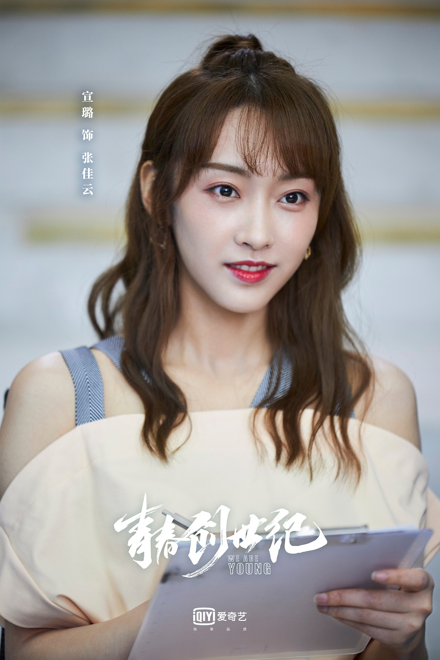 吴谨言,宣璐,曹煜辰主演的电商创业都市情感大剧《青春创世纪》官宣