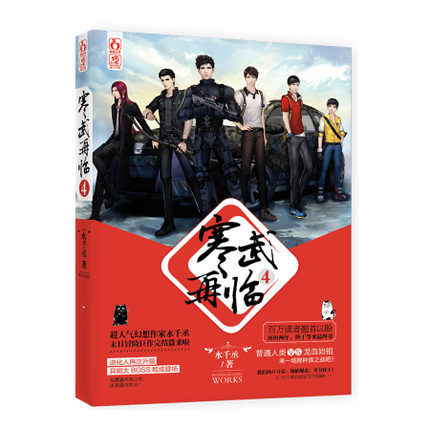 寒武再临(水千丞所著的玄幻耽美小说)_360百科