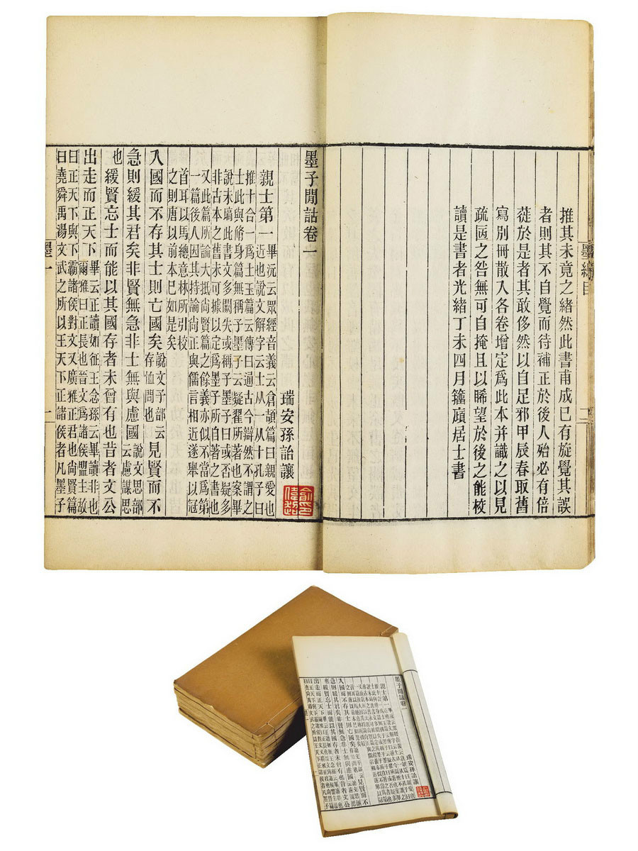 墨子间诂_360百科
