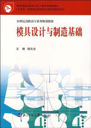 模具设计与制造职业生涯规划