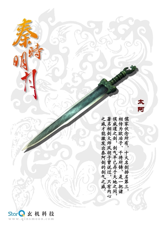 十大名剑(国产动画《秦时明月》中的十大名剑)_360百科