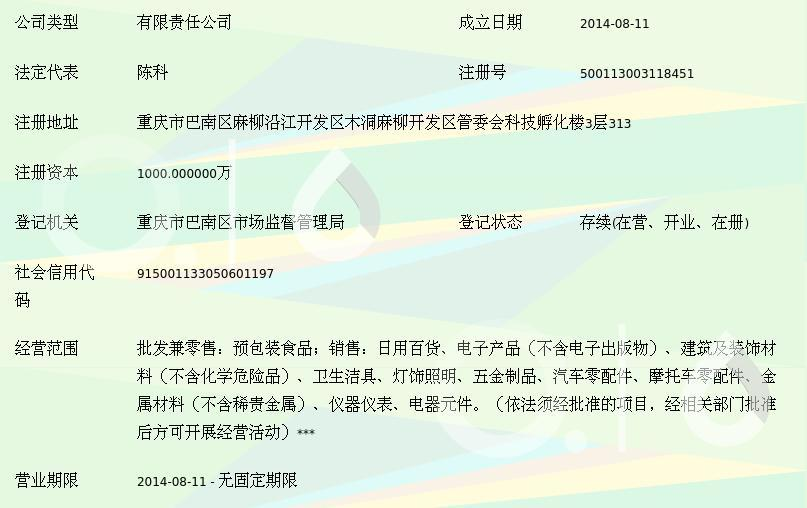 重庆辉旺达商贸