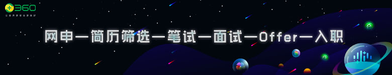 校招流程