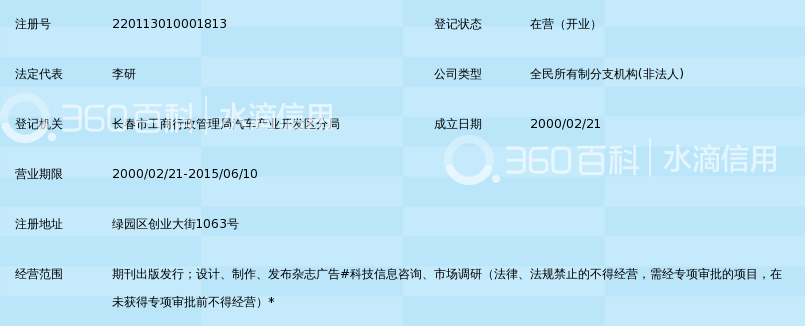 长春信息咨询