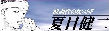 夏目健二图册 360百科