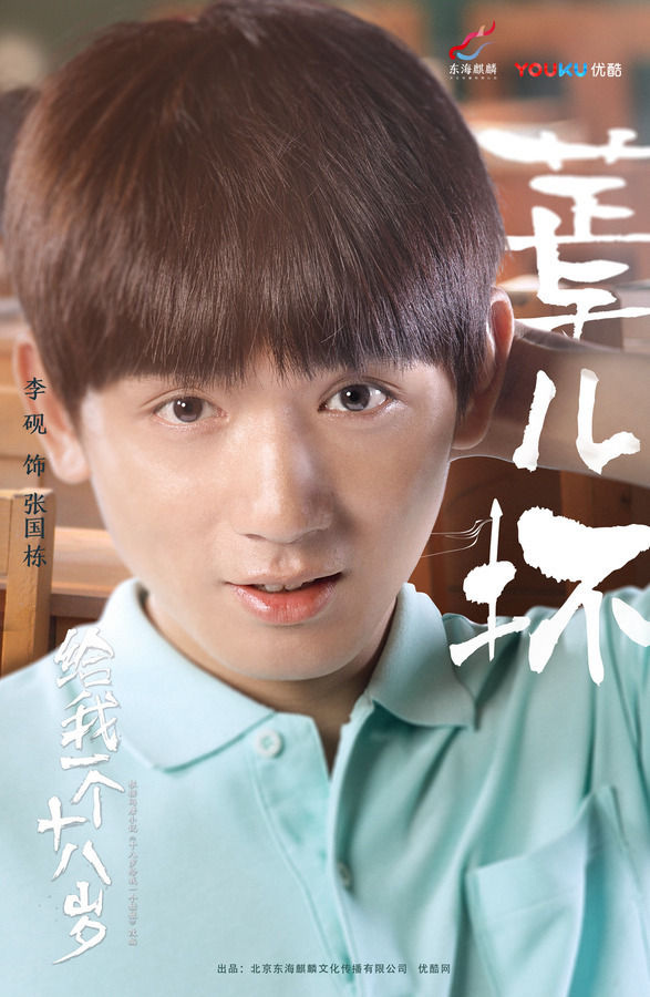 给我一个十八岁是电视剧