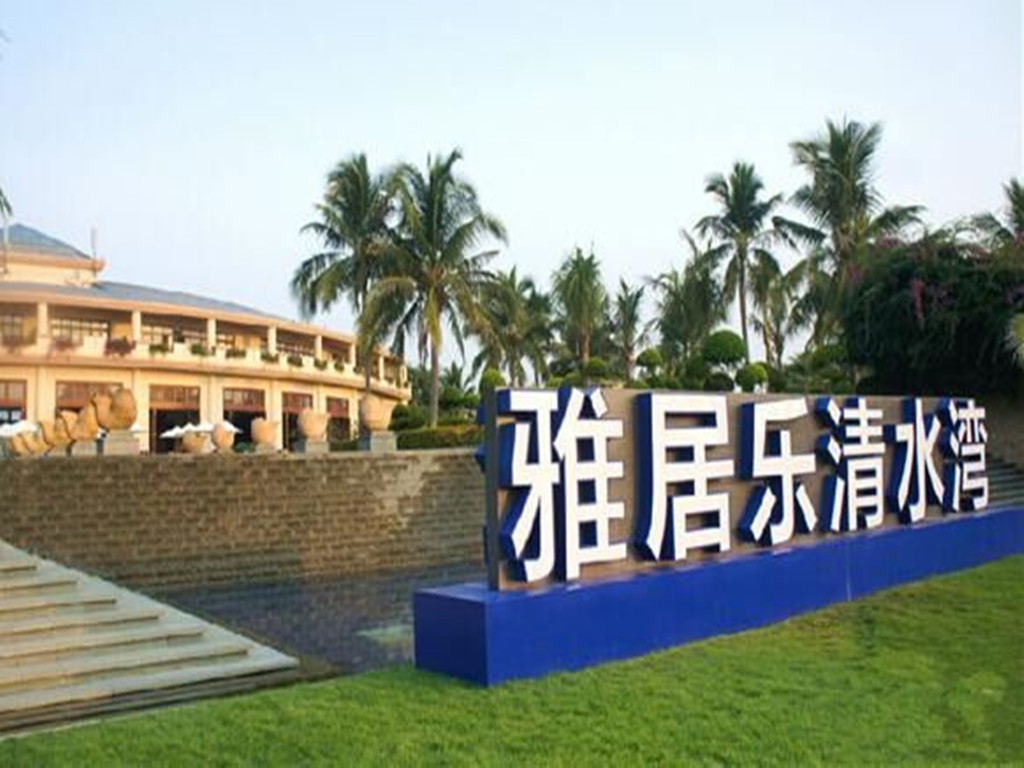 雅居乐清水湾图册_360百科