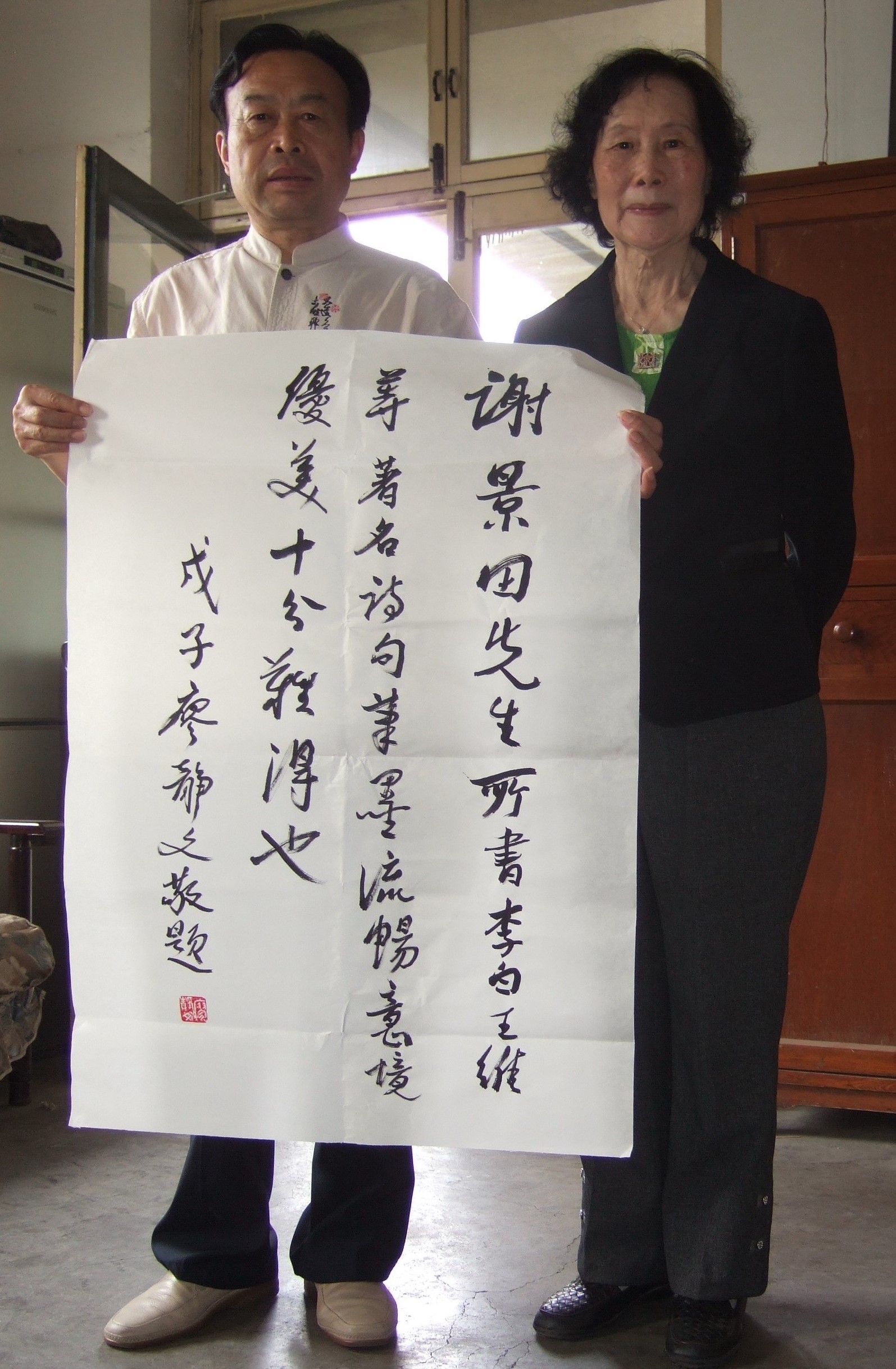 徐悲鸿妻子廖静文为谢景田题词照片