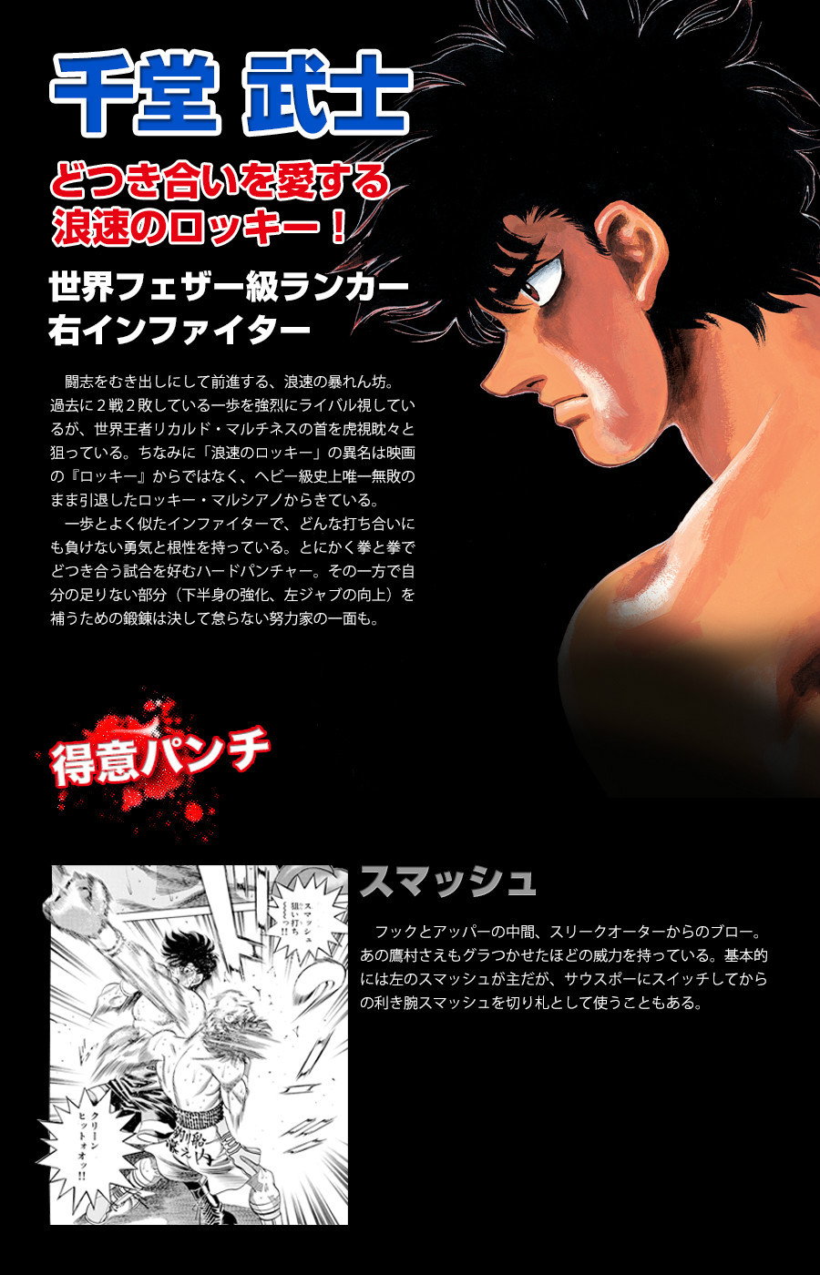 千堂武士 360百科