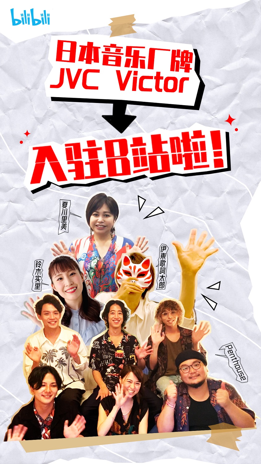 著名唱片公司JVC VICTOR正式入驻B站 - 360娱乐,你开心就好