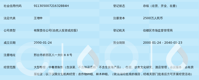 河北邢台中餐