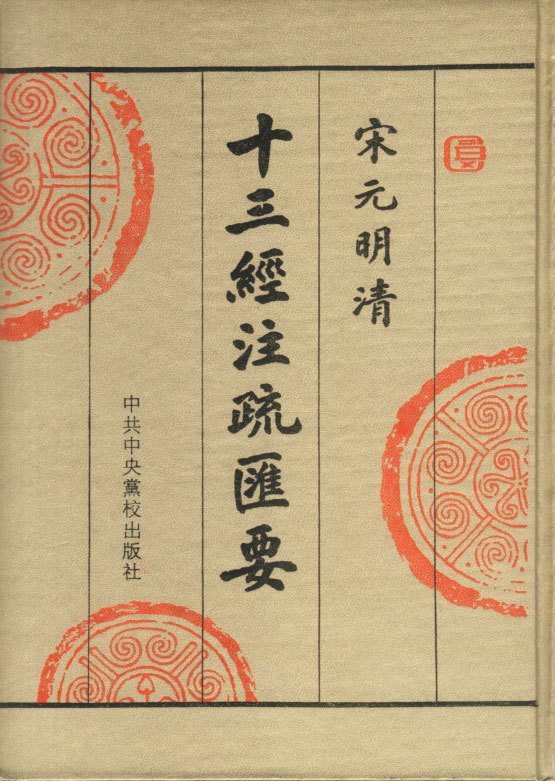 中文書】経籍籑詁(清・阮元)【影印本】 - メルカリ