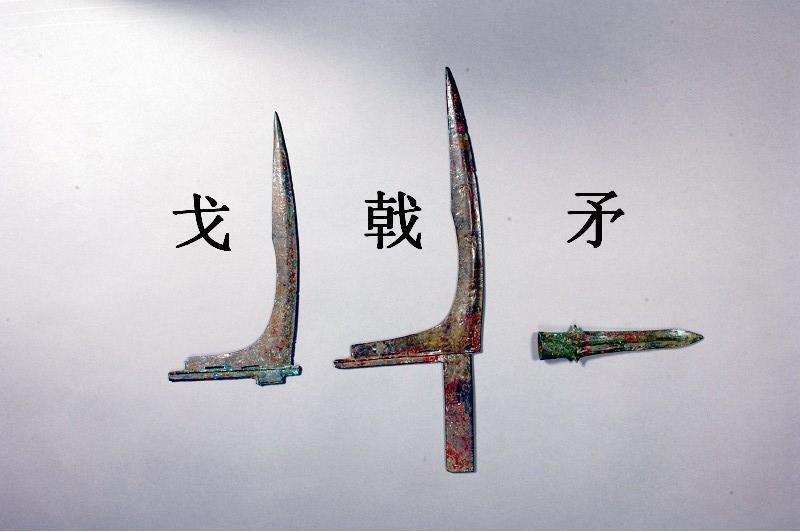 戈_360百科