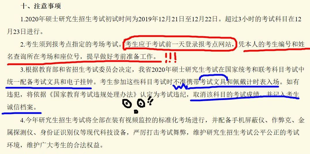 天津考研的准考证