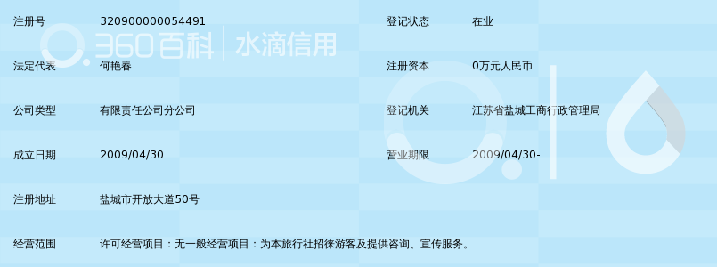 师苑国际旅行社