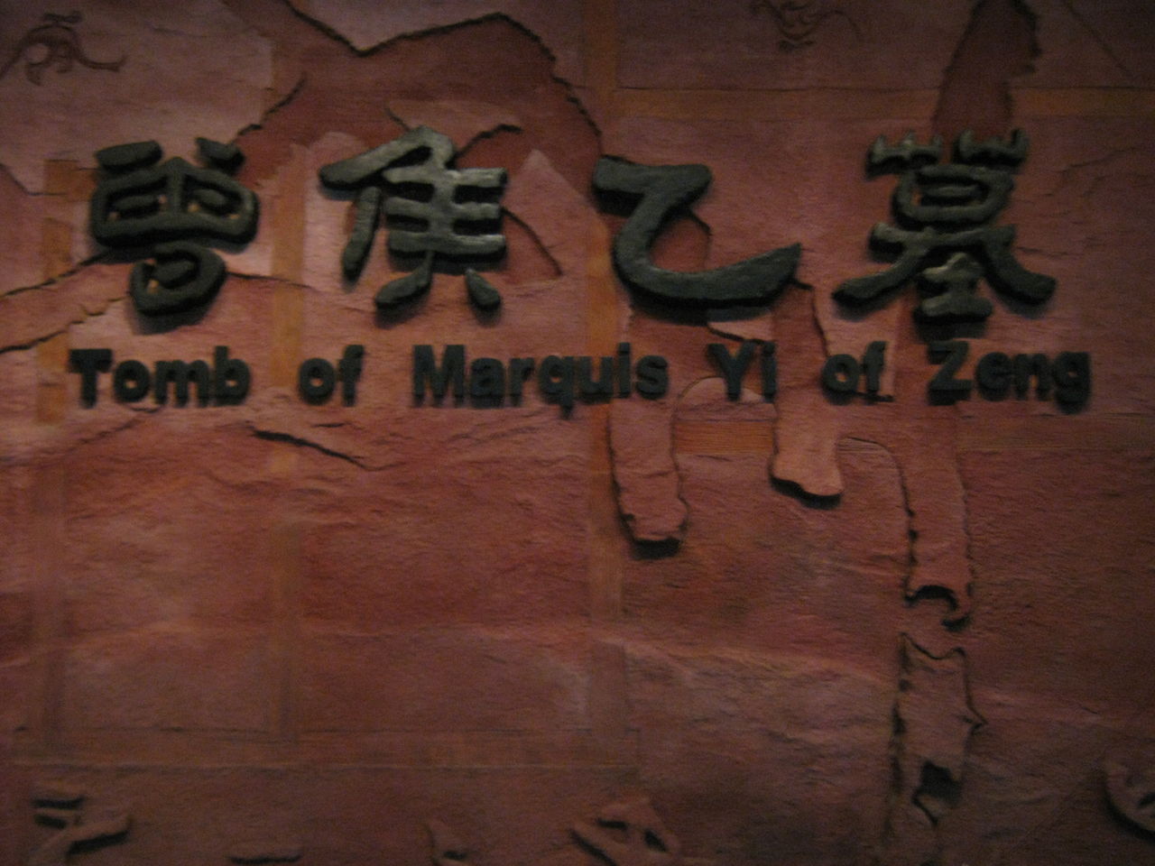 湖北省博物馆，曾侯乙墓的青铜器真是诡桀