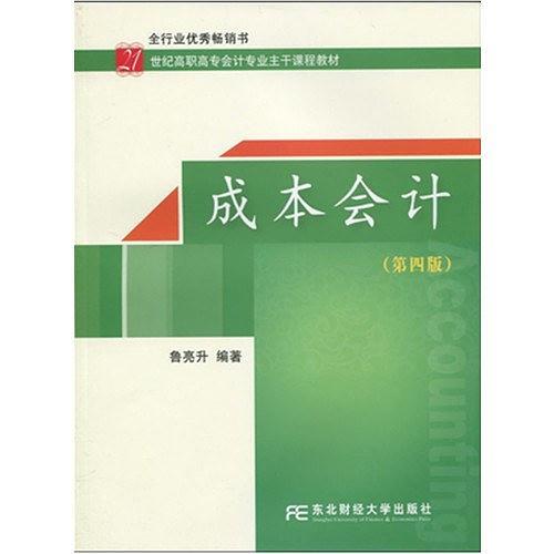 成本會計綜合題 (成本會計綜合實訓報告)