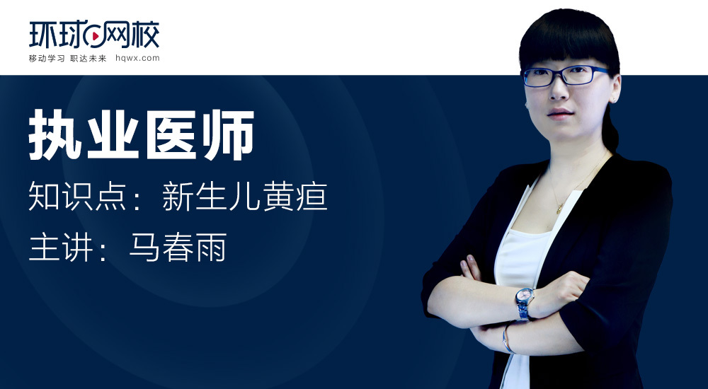 新生儿黄疸 360百科