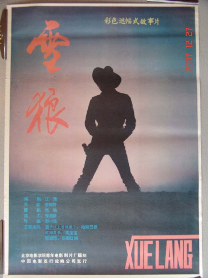 電影雪狼(1989)