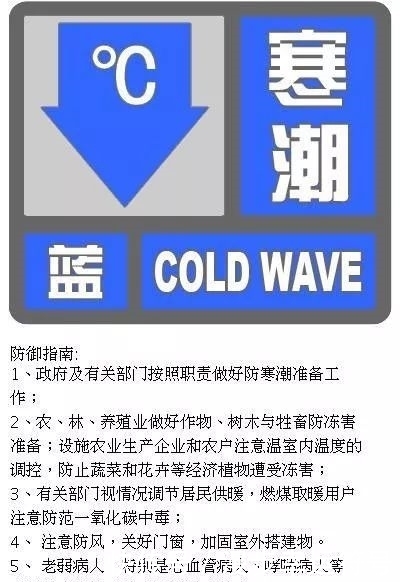 寒潮蓝色预警寒潮蓝色预警