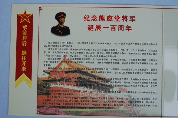 纪念熊应堂将军诞辰一百周年座谈会在沪举行