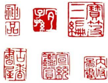 压角章刻什么内容 360搜索
