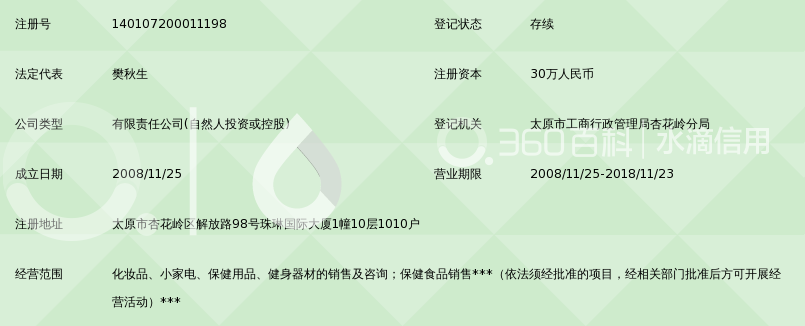 太原化妆品