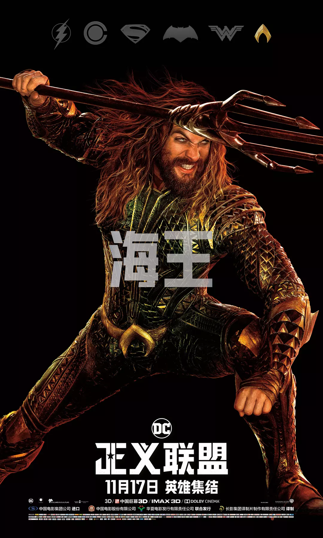美国正义联盟