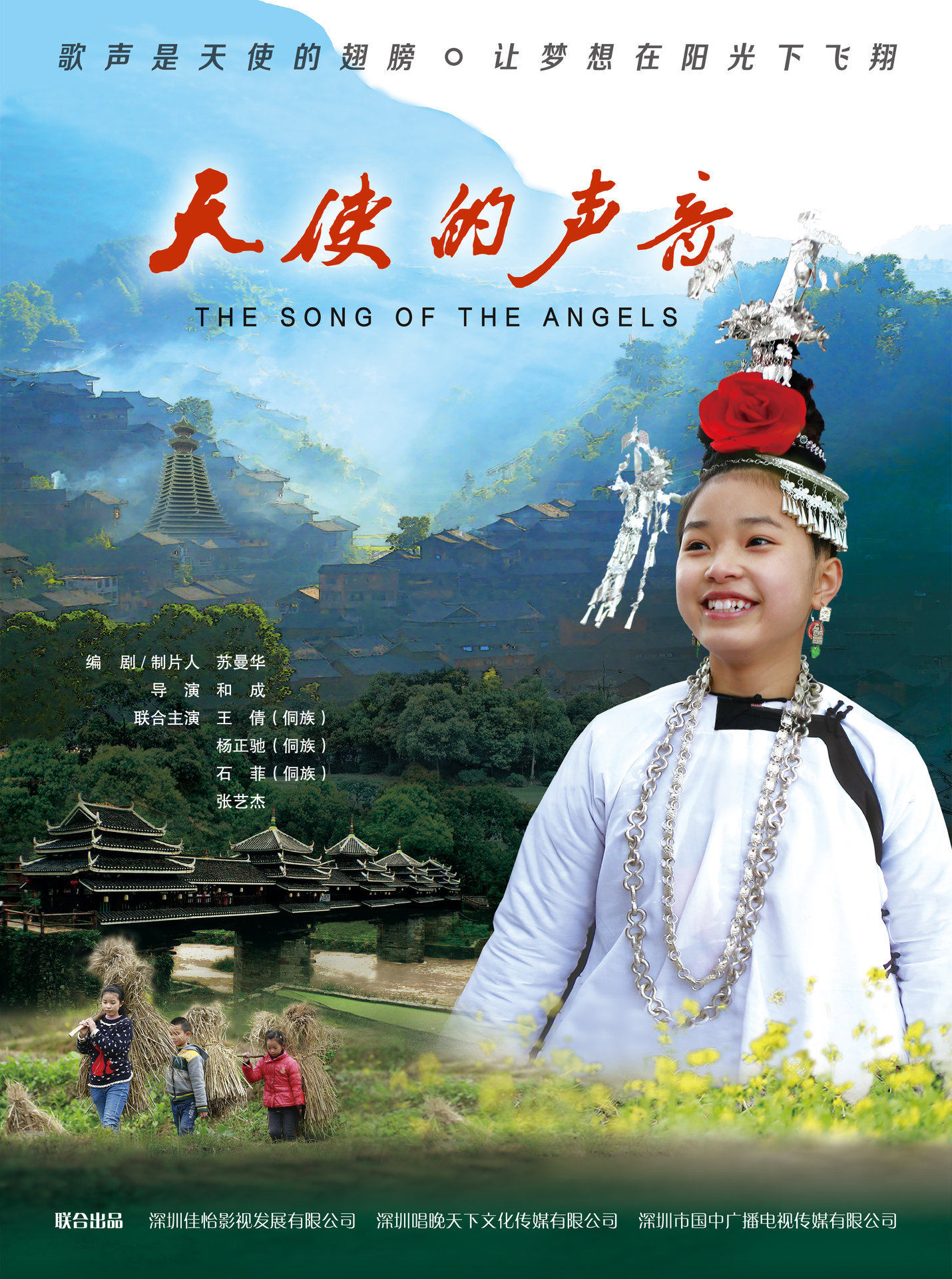 天使的声音图册_360百科