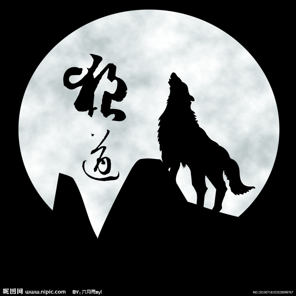 狼道图册_360百科