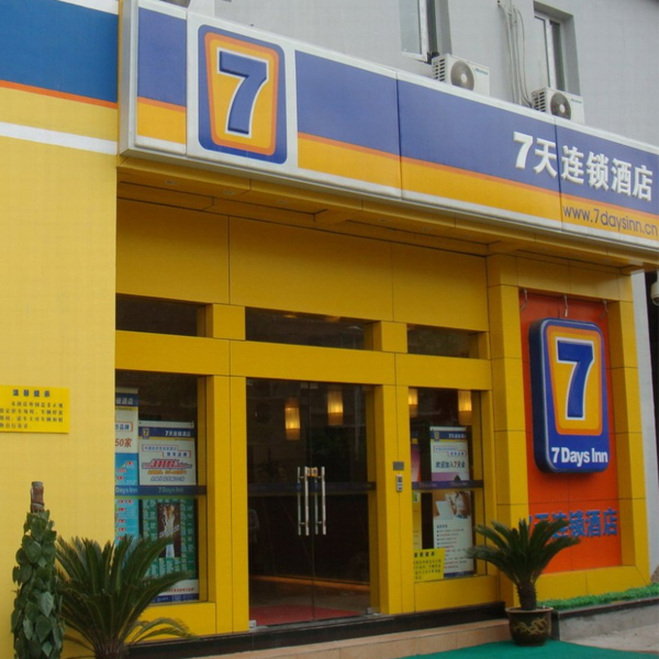 七天连锁七天连锁酒店