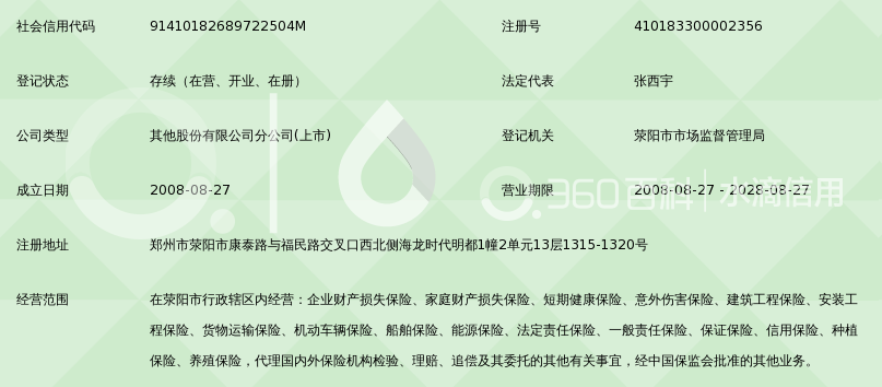 河南保险公估公司的行业新动向