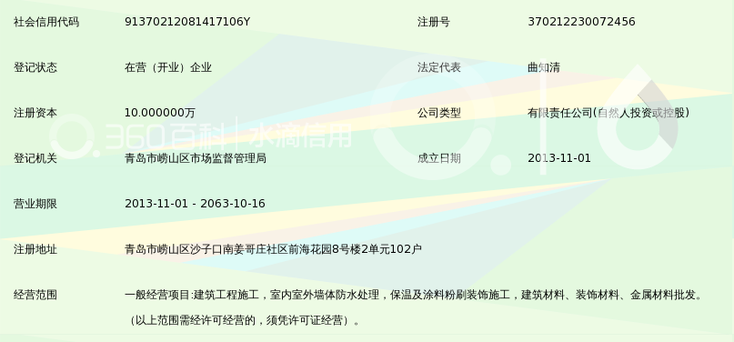 青岛得尔嘉建筑装饰工程有限公司