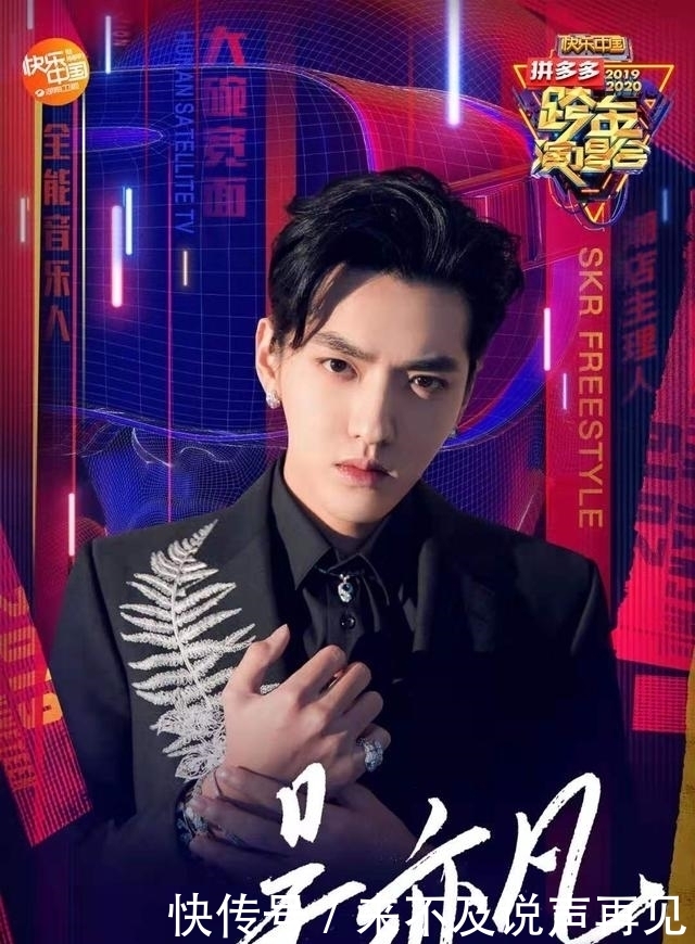 吴亦凡跨年说了什么