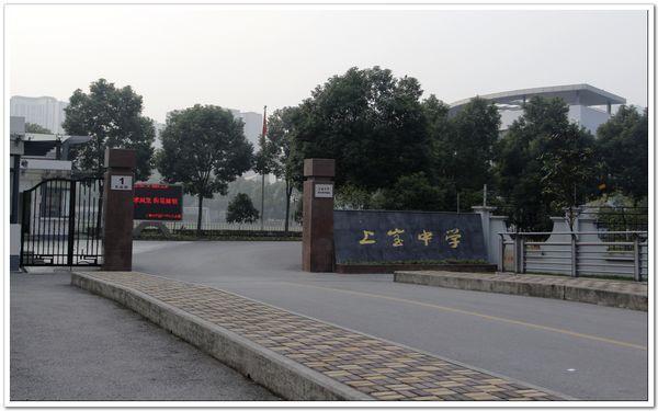 上海市民办上宝中学图册_360百科