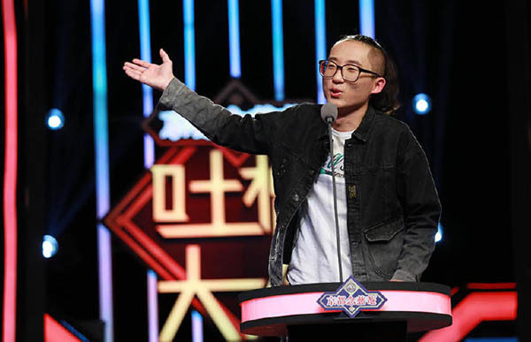 吐槽大会第一季